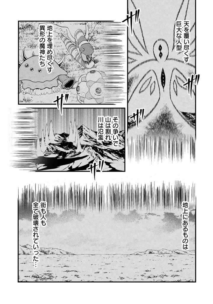 Read RYUU NI SODATERARETA SAIKYOU - SUBETE WO KIWAMETA SHOUNEN WA NINGENKAI WO MUSOU SURU Chapter 18.1 [High Quality / Full] - Page 7 - nicomanga.net