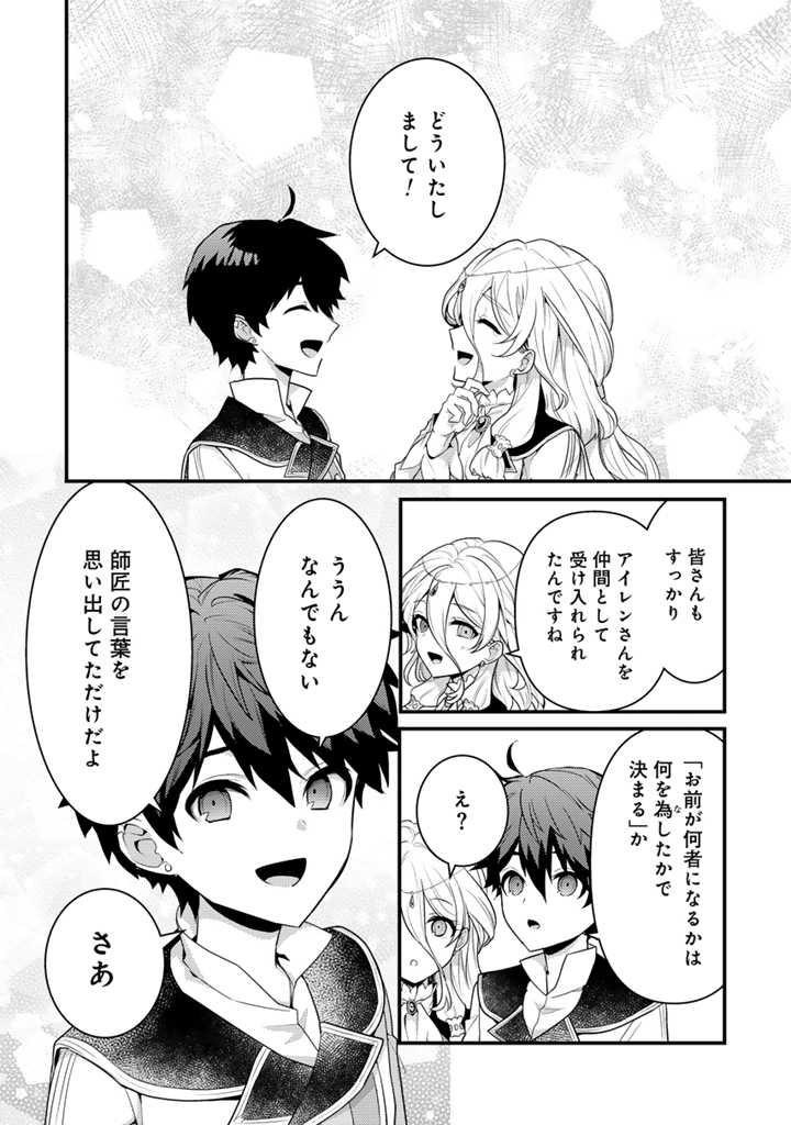 Read RYUU NI SODATERARETA SAIKYOU - SUBETE WO KIWAMETA SHOUNEN WA NINGENKAI WO MUSOU SURU Chapter 18.2 [High Quality / Full] - Page 7 - nicomanga.net
