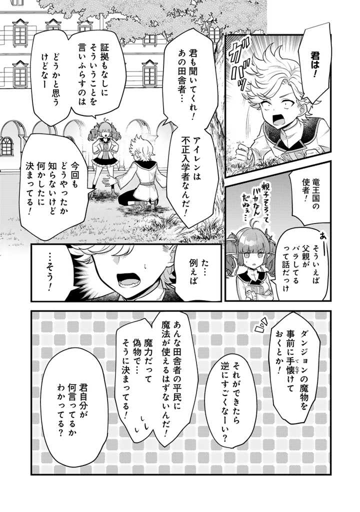 Read RYUU NI SODATERARETA SAIKYOU - SUBETE WO KIWAMETA SHOUNEN WA NINGENKAI WO MUSOU SURU Chapter 19.1 [High Quality / Full] - Page 7 - nicomanga.net