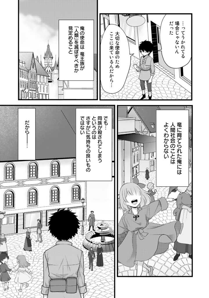 Read RYUU NI SODATERARETA SAIKYOU - SUBETE WO KIWAMETA SHOUNEN WA NINGENKAI WO MUSOU SURU Chapter 1 [High Quality / Full] - Page 7 - nicomanga.net