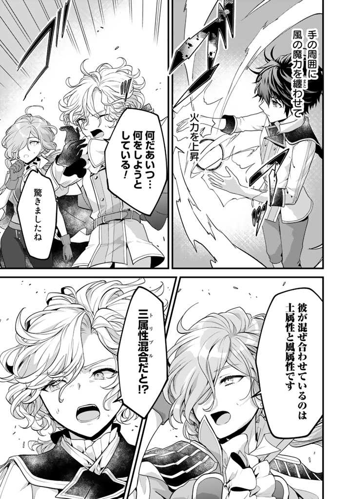 Read RYUU NI SODATERARETA SAIKYOU - SUBETE WO KIWAMETA SHOUNEN WA NINGENKAI WO MUSOU SURU Chapter 3.2 [High Quality / Full] - Page 7 - nicomanga.net