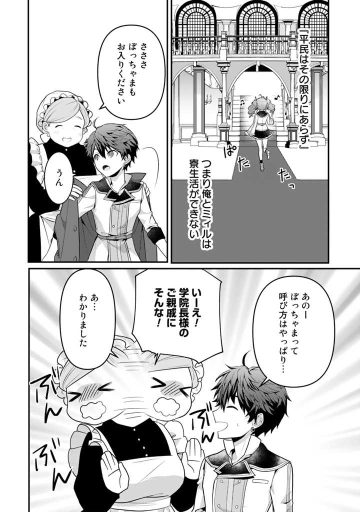 Read RYUU NI SODATERARETA SAIKYOU - SUBETE WO KIWAMETA SHOUNEN WA NINGENKAI WO MUSOU SURU Chapter 4.2 [High Quality / Full] - Page 7 - nicomanga.net