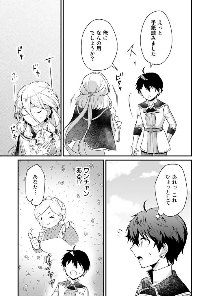 Read RYUU NI SODATERARETA SAIKYOU - SUBETE WO KIWAMETA SHOUNEN WA NINGENKAI WO MUSOU SURU Chapter 5.1 [High Quality / Full] - Page 7 - nicomanga.net