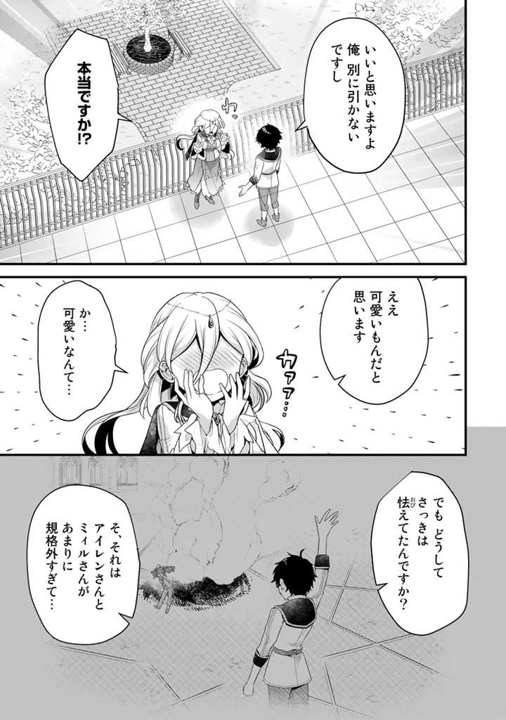 Read RYUU NI SODATERARETA SAIKYOU - SUBETE WO KIWAMETA SHOUNEN WA NINGENKAI WO MUSOU SURU Chapter 5.2 [High Quality / Full] - Page 7 - nicomanga.net