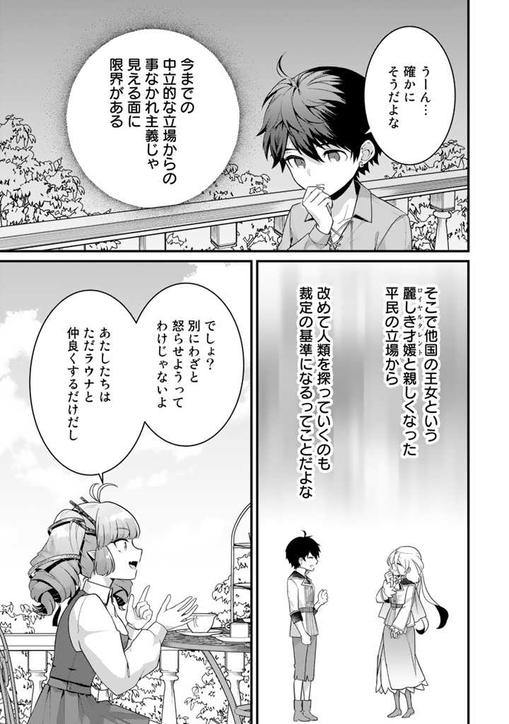 Read RYUU NI SODATERARETA SAIKYOU - SUBETE WO KIWAMETA SHOUNEN WA NINGENKAI WO MUSOU SURU Chapter 6.1 [High Quality / Full] - Page 7 - nicomanga.net