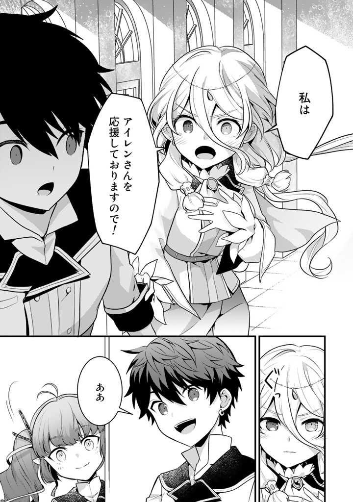 Read RYUU NI SODATERARETA SAIKYOU - SUBETE WO KIWAMETA SHOUNEN WA NINGENKAI WO MUSOU SURU Chapter 7.1 [High Quality / Full] - Page 7 - nicomanga.net