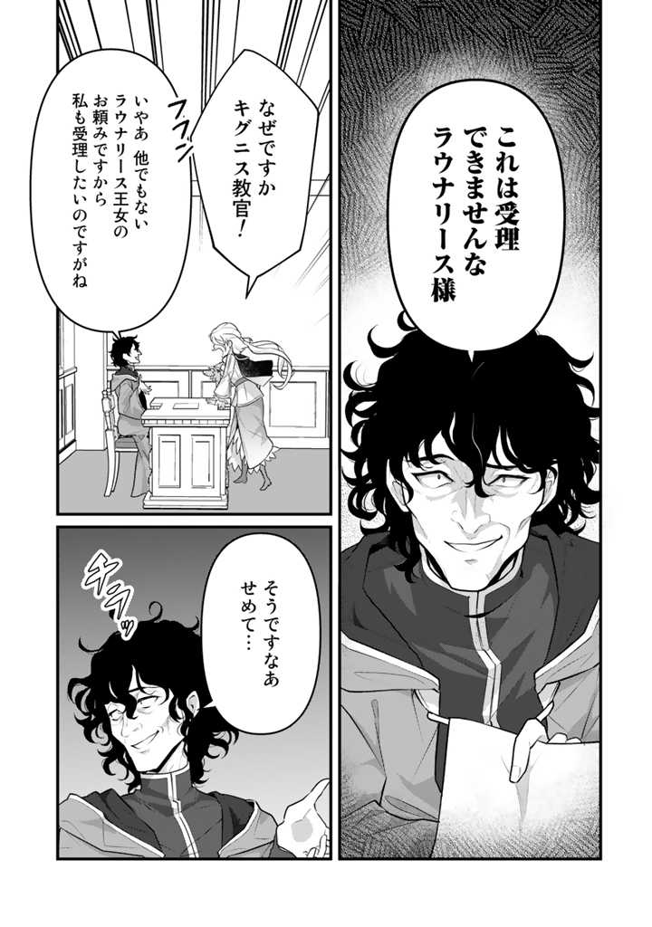 Read RYUU NI SODATERARETA SAIKYOU - SUBETE WO KIWAMETA SHOUNEN WA NINGENKAI WO MUSOU SURU Chapter 8.1 [High Quality / Full] - Page 7 - nicomanga.net