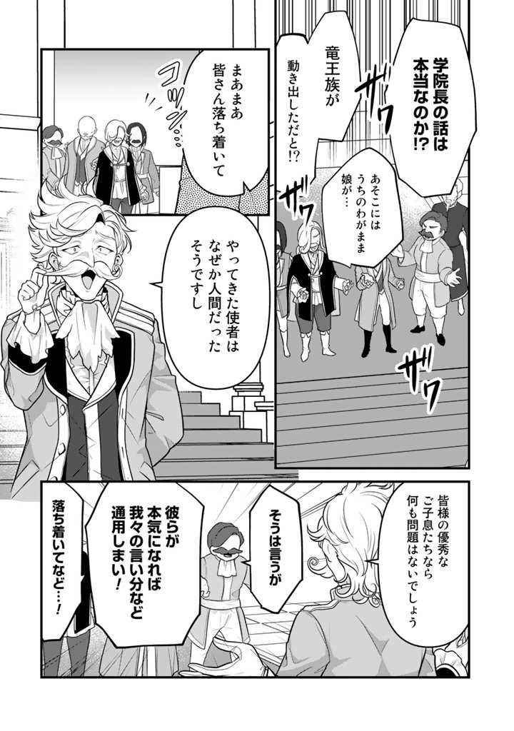 Read RYUU NI SODATERARETA SAIKYOU - SUBETE WO KIWAMETA SHOUNEN WA NINGENKAI WO MUSOU SURU Chapter 8.2 [High Quality / Full] - Page 7 - nicomanga.net