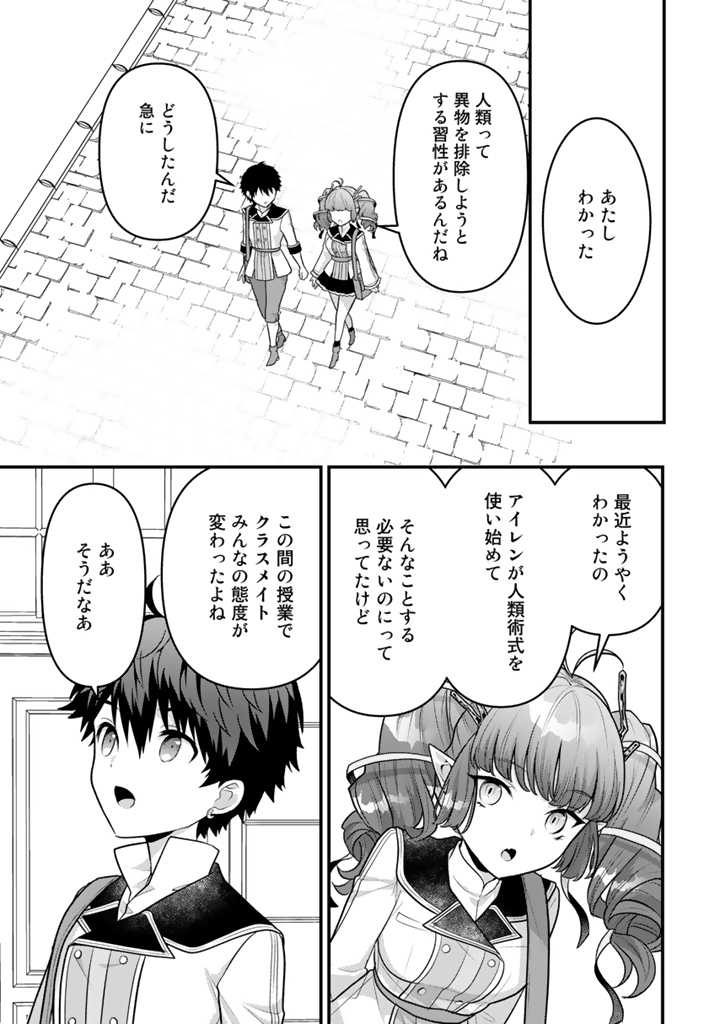 Read RYUU NI SODATERARETA SAIKYOU - SUBETE WO KIWAMETA SHOUNEN WA NINGENKAI WO MUSOU SURU Chapter 9.1 [High Quality / Full] - Page 7 - nicomanga.net