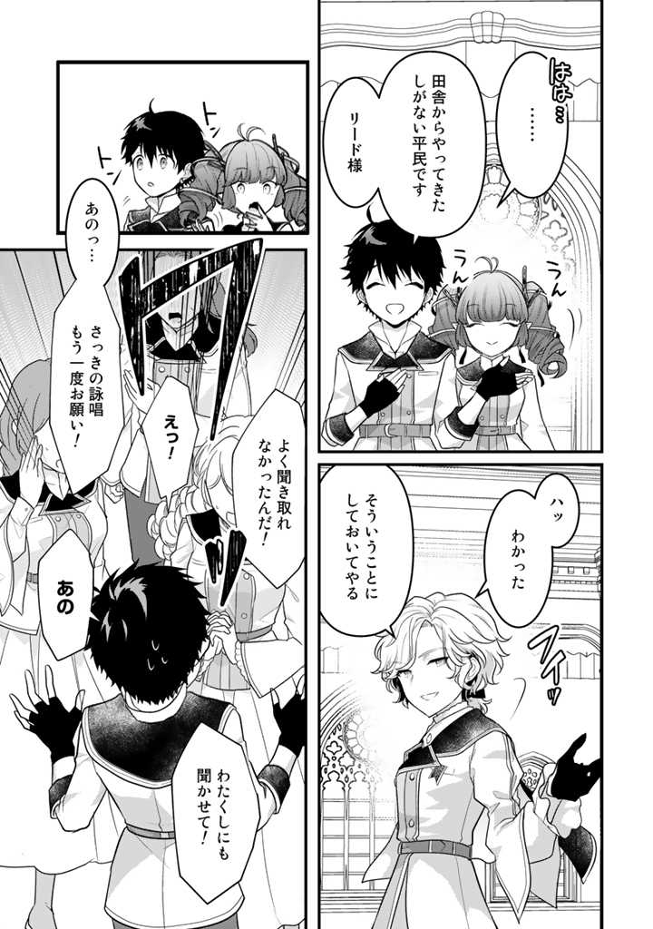 Read RYUU NI SODATERARETA SAIKYOU - SUBETE WO KIWAMETA SHOUNEN WA NINGENKAI WO MUSOU SURU Chapter 9.2 [High Quality / Full] - Page 7 - nicomanga.net