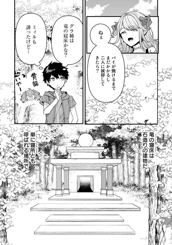 Read RYUU NI SODATERARETA SAIKYOU - SUBETE WO KIWAMETA SHOUNEN WA NINGENKAI WO MUSOU SURU Chapter 10.1 [High Quality / Full] - Page 7 - nicomanga.net