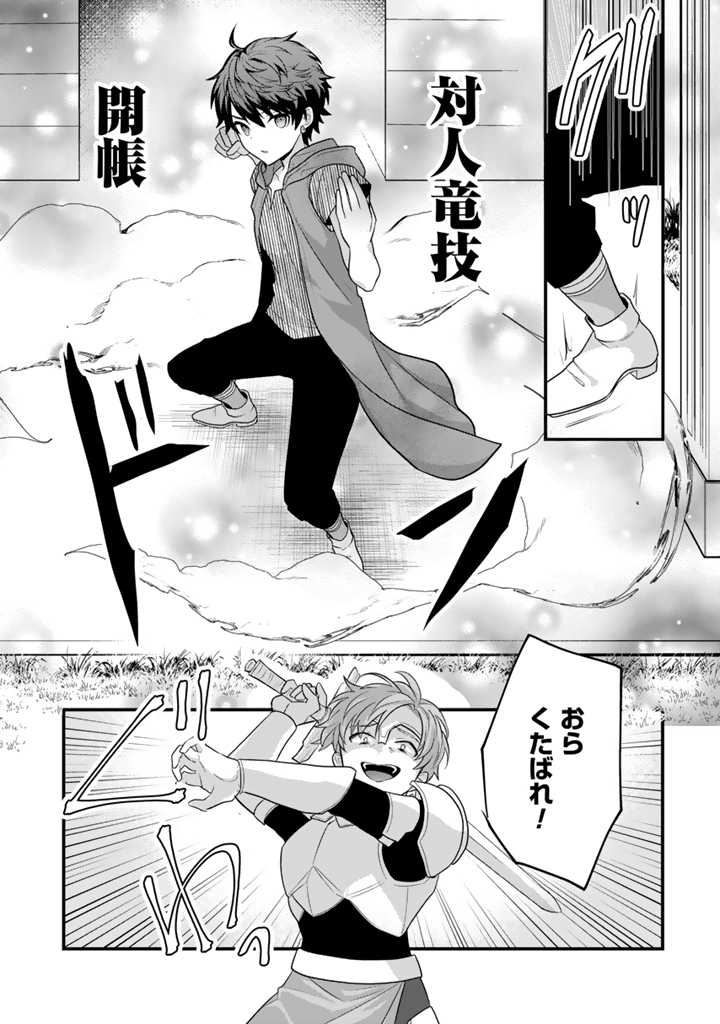 Read RYUU NI SODATERARETA SAIKYOU - SUBETE WO KIWAMETA SHOUNEN WA NINGENKAI WO MUSOU SURU Chapter 11.1 [High Quality / Full] - Page 7 - nicomanga.net