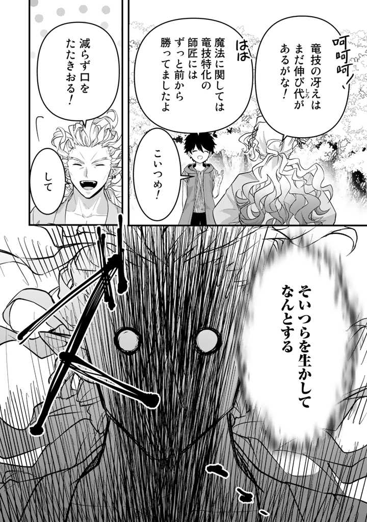 Read RYUU NI SODATERARETA SAIKYOU - SUBETE WO KIWAMETA SHOUNEN WA NINGENKAI WO MUSOU SURU Chapter 11.2 [High Quality / Full] - Page 7 - nicomanga.net