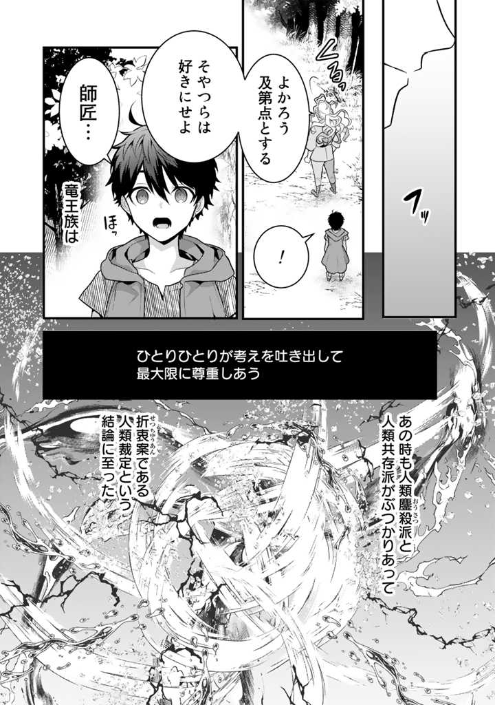 Read RYUU NI SODATERARETA SAIKYOU - SUBETE WO KIWAMETA SHOUNEN WA NINGENKAI WO MUSOU SURU Chapter 12.1 [High Quality / Full] - Page 7 - nicomanga.net