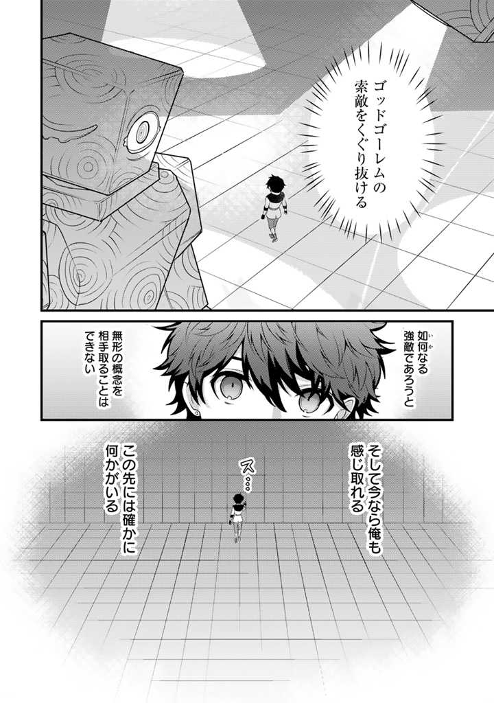 Read RYUU NI SODATERARETA SAIKYOU - SUBETE WO KIWAMETA SHOUNEN WA NINGENKAI WO MUSOU SURU Chapter 17.2 [High Quality / Full] - Page 7 - nicomanga.net