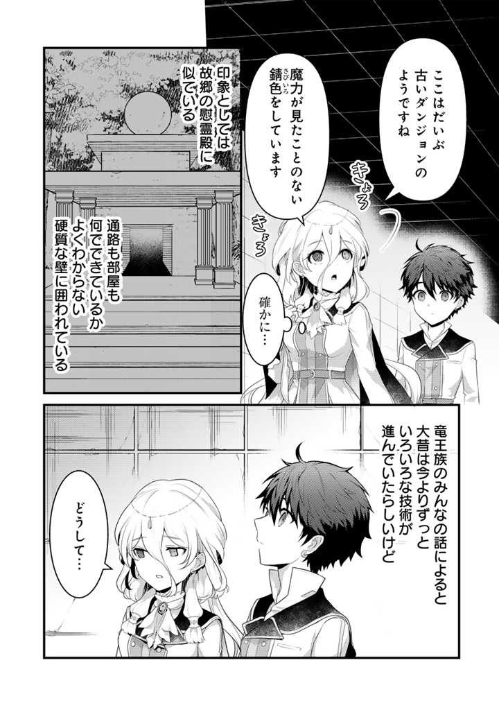 Read RYUU NI SODATERARETA SAIKYOU - SUBETE WO KIWAMETA SHOUNEN WA NINGENKAI WO MUSOU SURU Chapter 15.1 [High Quality / Full] - Page 7 - nicomanga.net
