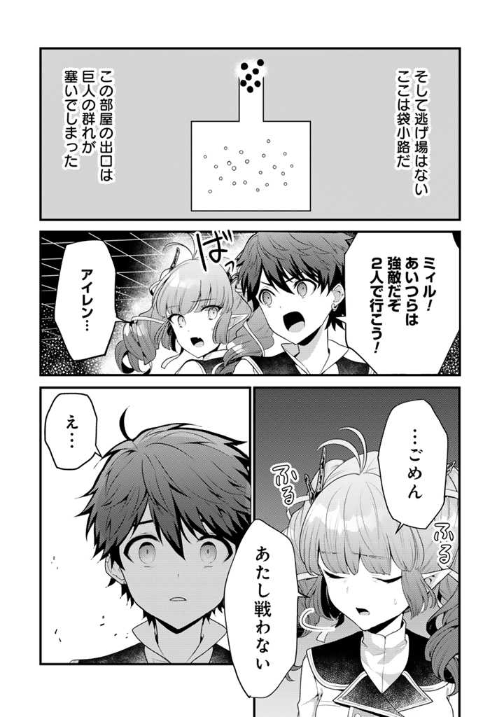 Read RYUU NI SODATERARETA SAIKYOU - SUBETE WO KIWAMETA SHOUNEN WA NINGENKAI WO MUSOU SURU Chapter 15.2 [High Quality / Full] - Page 7 - nicomanga.net