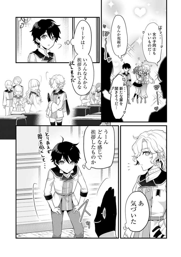 Read RYUU NI SODATERARETA SAIKYOU - SUBETE WO KIWAMETA SHOUNEN WA NINGENKAI WO MUSOU SURU Chapter 14.1 [High Quality / Full] - Page 7 - nicomanga.net