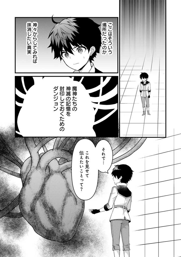 Read RYUU NI SODATERARETA SAIKYOU - SUBETE WO KIWAMETA SHOUNEN WA NINGENKAI WO MUSOU SURU Chapter 18.1 [High Quality / Full] - Page 8 - nicomanga.net