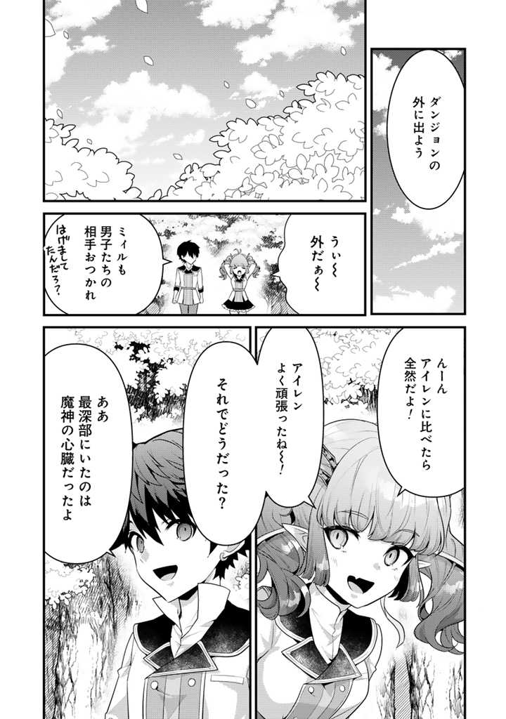 Read RYUU NI SODATERARETA SAIKYOU - SUBETE WO KIWAMETA SHOUNEN WA NINGENKAI WO MUSOU SURU Chapter 18.2 [High Quality / Full] - Page 8 - nicomanga.net