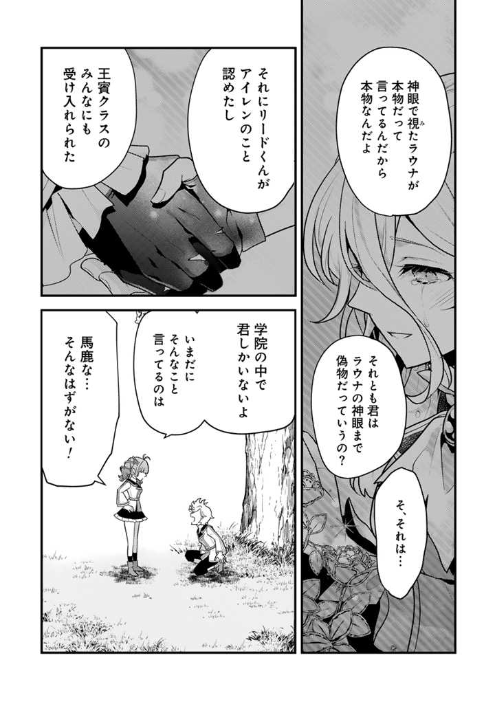 Read RYUU NI SODATERARETA SAIKYOU - SUBETE WO KIWAMETA SHOUNEN WA NINGENKAI WO MUSOU SURU Chapter 19.1 [High Quality / Full] - Page 8 - nicomanga.net