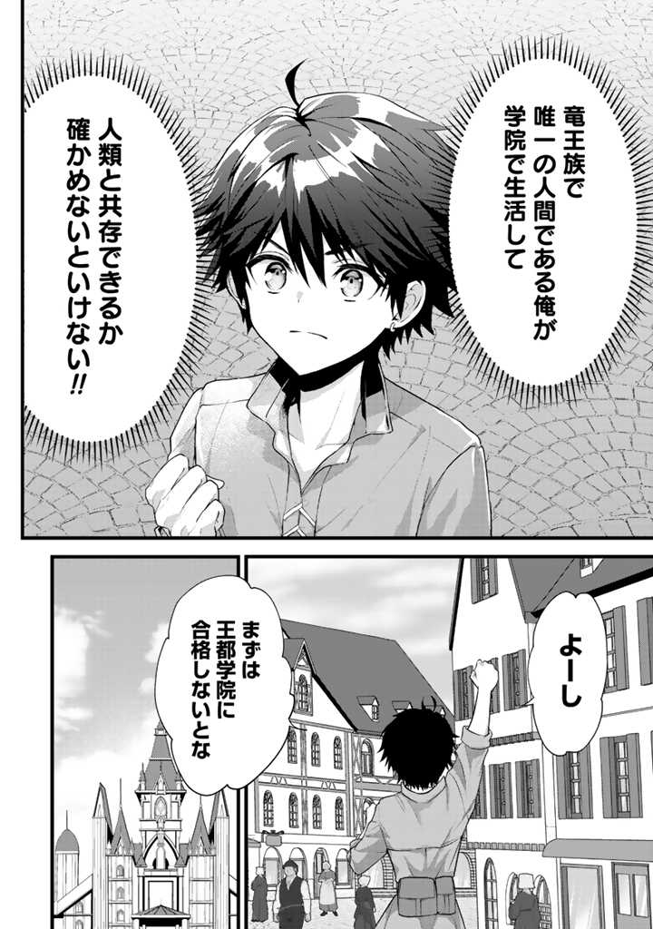 Read RYUU NI SODATERARETA SAIKYOU - SUBETE WO KIWAMETA SHOUNEN WA NINGENKAI WO MUSOU SURU Chapter 1 [High Quality / Full] - Page 8 - nicomanga.net