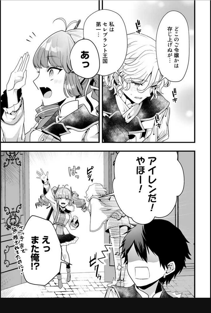 Read RYUU NI SODATERARETA SAIKYOU - SUBETE WO KIWAMETA SHOUNEN WA NINGENKAI WO MUSOU SURU Chapter 2.2 [High Quality / Full] - Page 8 - nicomanga.net