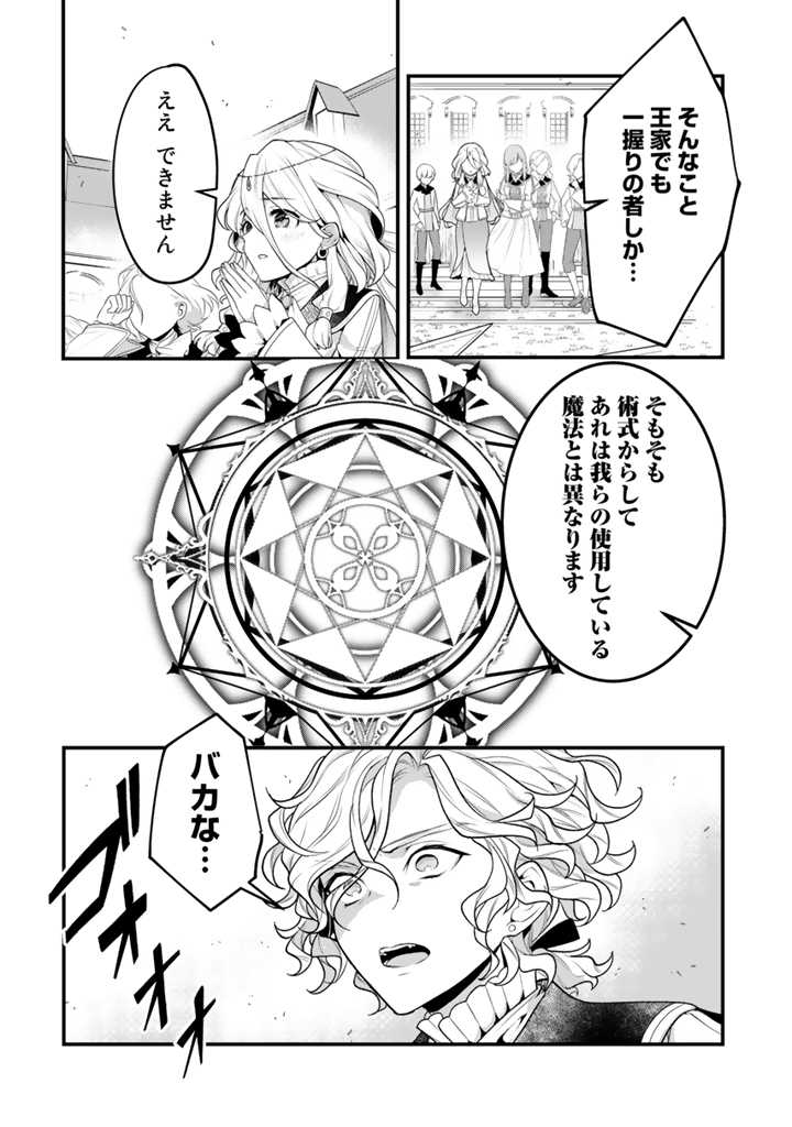 Read RYUU NI SODATERARETA SAIKYOU - SUBETE WO KIWAMETA SHOUNEN WA NINGENKAI WO MUSOU SURU Chapter 3.2 [High Quality / Full] - Page 8 - nicomanga.net