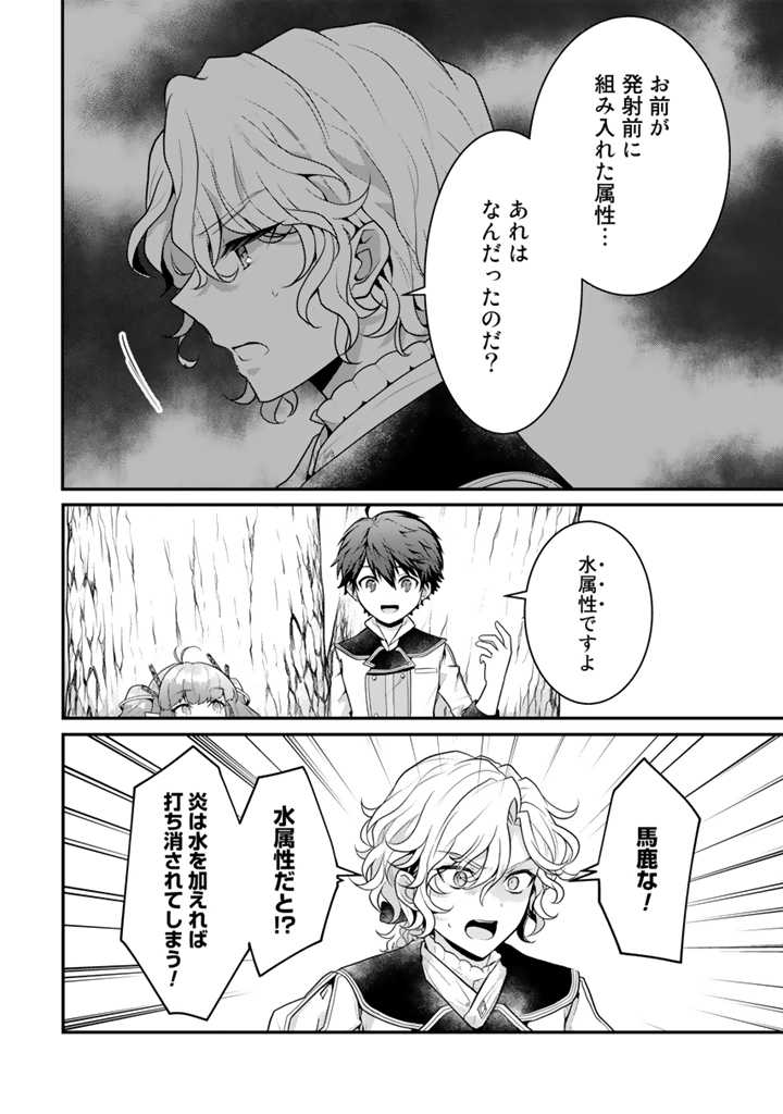 Read RYUU NI SODATERARETA SAIKYOU - SUBETE WO KIWAMETA SHOUNEN WA NINGENKAI WO MUSOU SURU Chapter 4.1 [High Quality / Full] - Page 8 - nicomanga.net