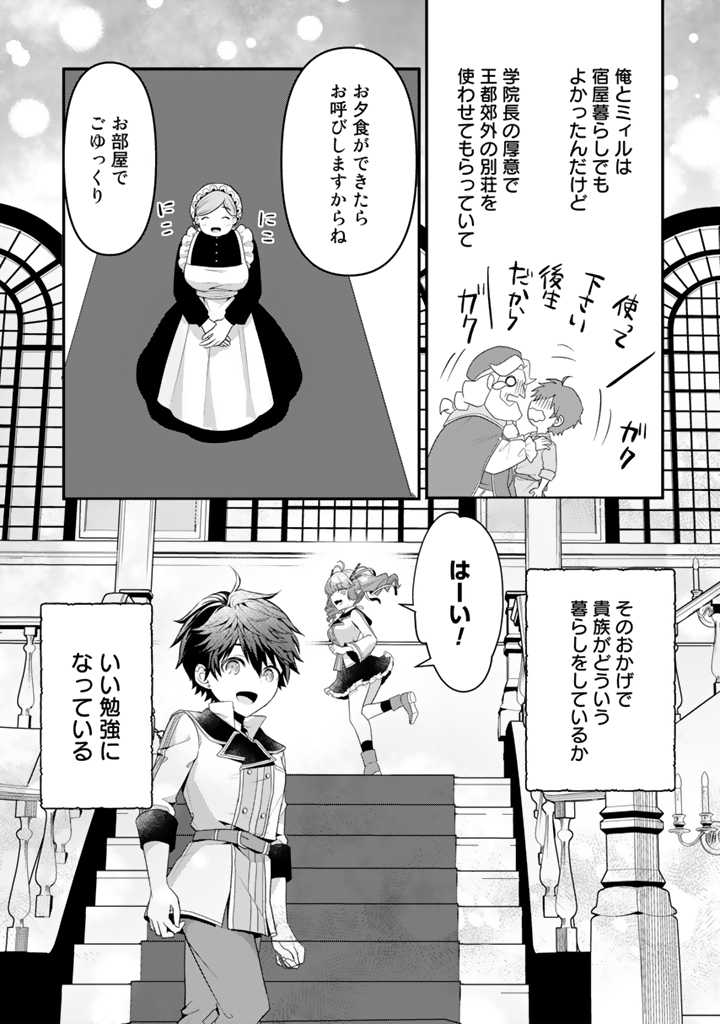 Read RYUU NI SODATERARETA SAIKYOU - SUBETE WO KIWAMETA SHOUNEN WA NINGENKAI WO MUSOU SURU Chapter 4.2 [High Quality / Full] - Page 8 - nicomanga.net
