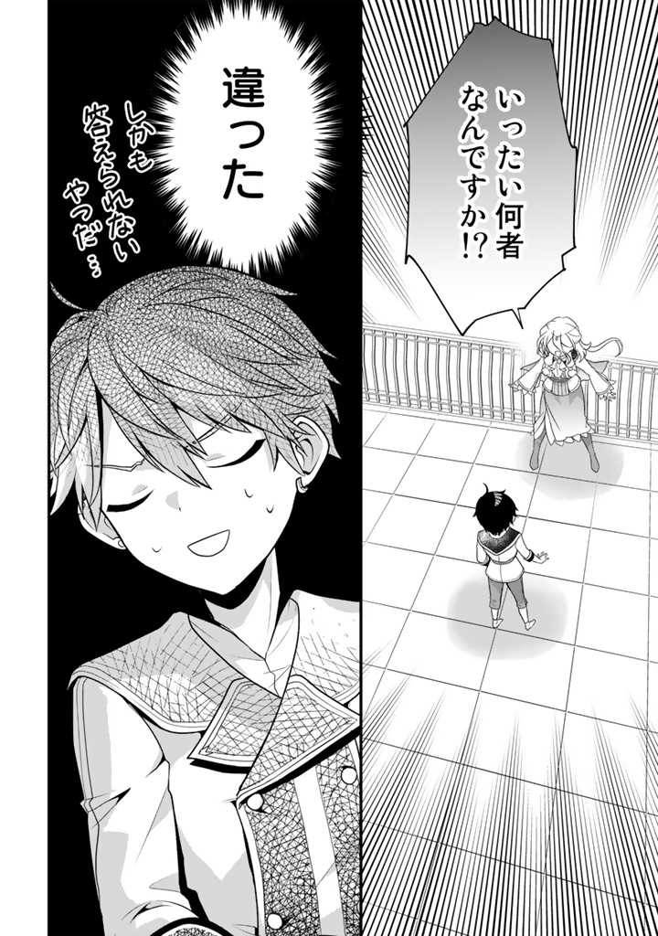 Read RYUU NI SODATERARETA SAIKYOU - SUBETE WO KIWAMETA SHOUNEN WA NINGENKAI WO MUSOU SURU Chapter 5.1 [High Quality / Full] - Page 8 - nicomanga.net