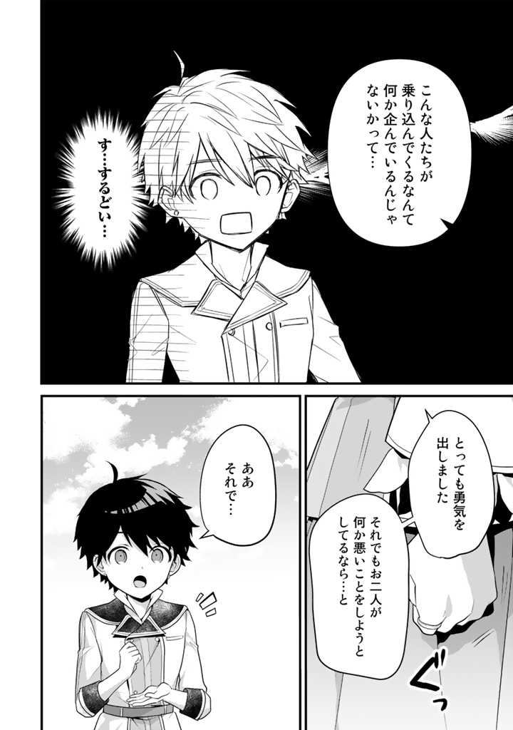 Read RYUU NI SODATERARETA SAIKYOU - SUBETE WO KIWAMETA SHOUNEN WA NINGENKAI WO MUSOU SURU Chapter 5.2 [High Quality / Full] - Page 8 - nicomanga.net