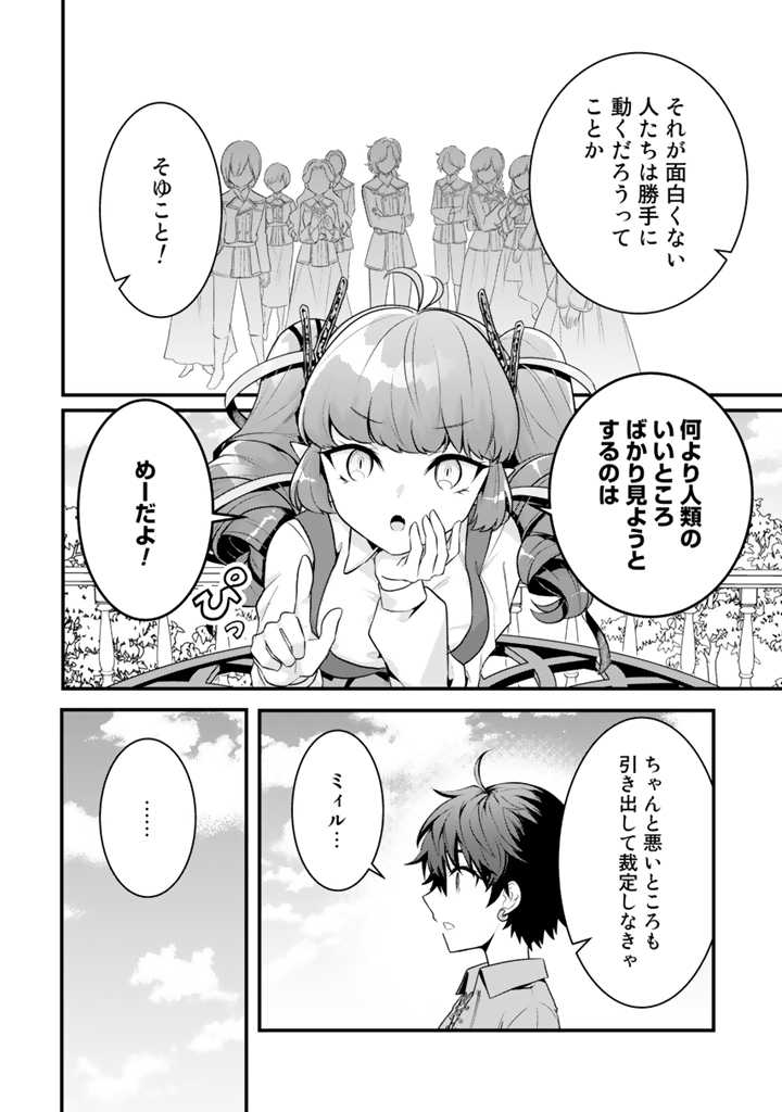 Read RYUU NI SODATERARETA SAIKYOU - SUBETE WO KIWAMETA SHOUNEN WA NINGENKAI WO MUSOU SURU Chapter 6.1 [High Quality / Full] - Page 8 - nicomanga.net