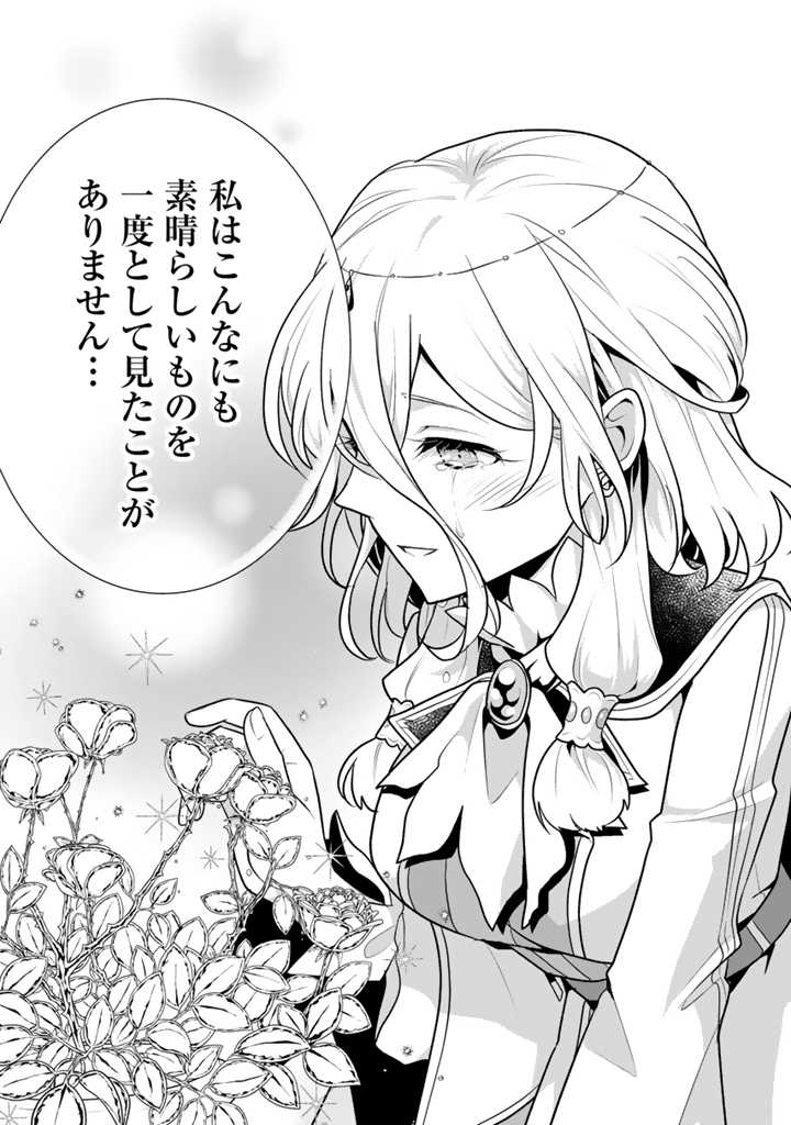 Read RYUU NI SODATERARETA SAIKYOU - SUBETE WO KIWAMETA SHOUNEN WA NINGENKAI WO MUSOU SURU Chapter 7.2 [High Quality / Full] - Page 8 - nicomanga.net