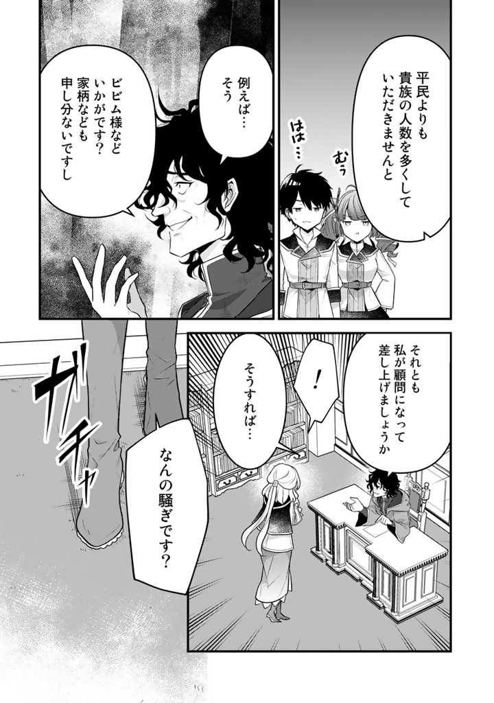 Read RYUU NI SODATERARETA SAIKYOU - SUBETE WO KIWAMETA SHOUNEN WA NINGENKAI WO MUSOU SURU Chapter 8.1 [High Quality / Full] - Page 8 - nicomanga.net