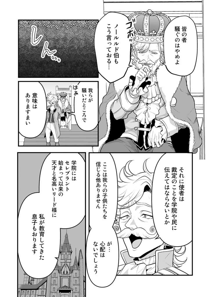 Read RYUU NI SODATERARETA SAIKYOU - SUBETE WO KIWAMETA SHOUNEN WA NINGENKAI WO MUSOU SURU Chapter 8.2 [High Quality / Full] - Page 8 - nicomanga.net