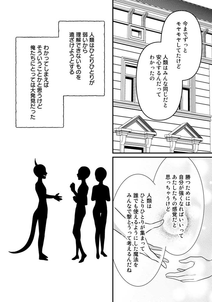 Read RYUU NI SODATERARETA SAIKYOU - SUBETE WO KIWAMETA SHOUNEN WA NINGENKAI WO MUSOU SURU Chapter 9.1 [High Quality / Full] - Page 8 - nicomanga.net
