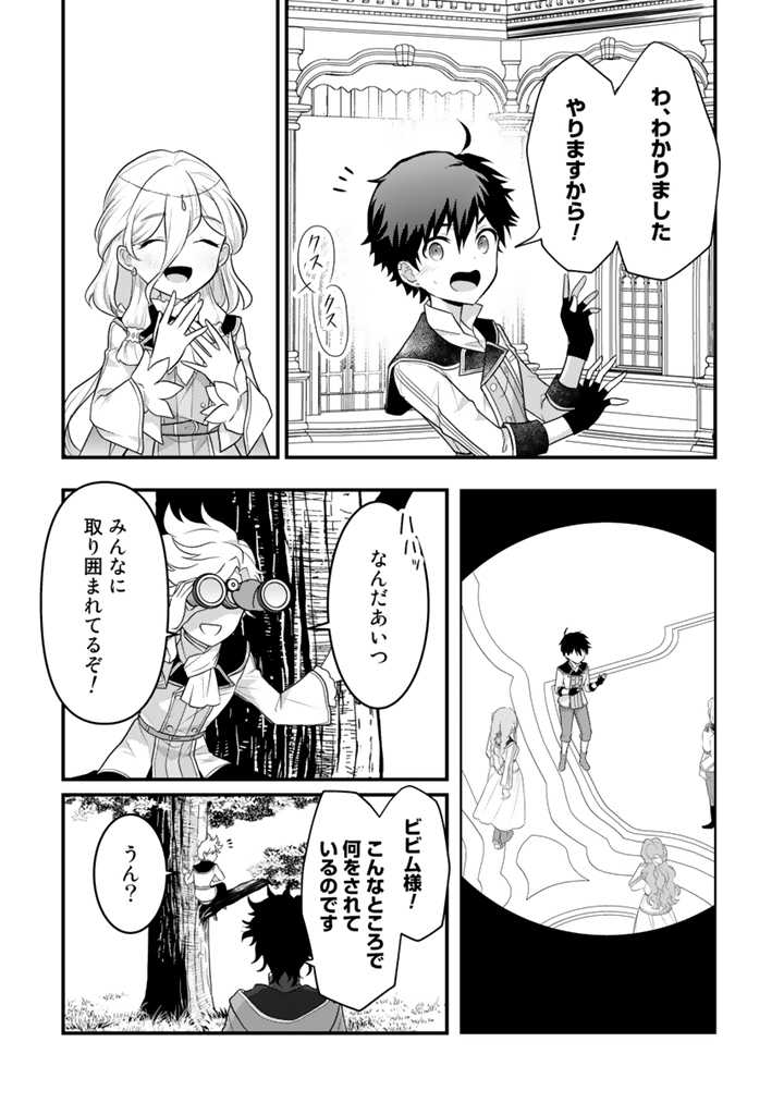 Read RYUU NI SODATERARETA SAIKYOU - SUBETE WO KIWAMETA SHOUNEN WA NINGENKAI WO MUSOU SURU Chapter 9.2 [High Quality / Full] - Page 8 - nicomanga.net