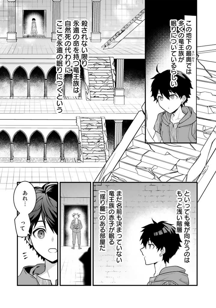 Read RYUU NI SODATERARETA SAIKYOU - SUBETE WO KIWAMETA SHOUNEN WA NINGENKAI WO MUSOU SURU Chapter 10.1 [High Quality / Full] - Page 8 - nicomanga.net