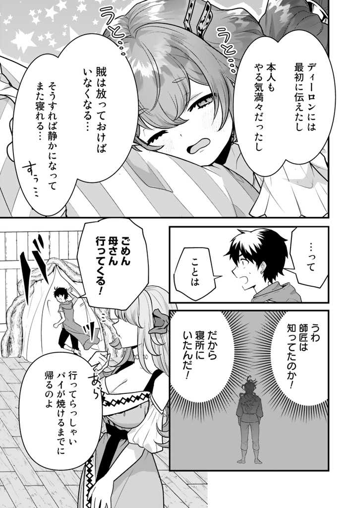 Read RYUU NI SODATERARETA SAIKYOU - SUBETE WO KIWAMETA SHOUNEN WA NINGENKAI WO MUSOU SURU Chapter 10.2 [High Quality / Full] - Page 8 - nicomanga.net