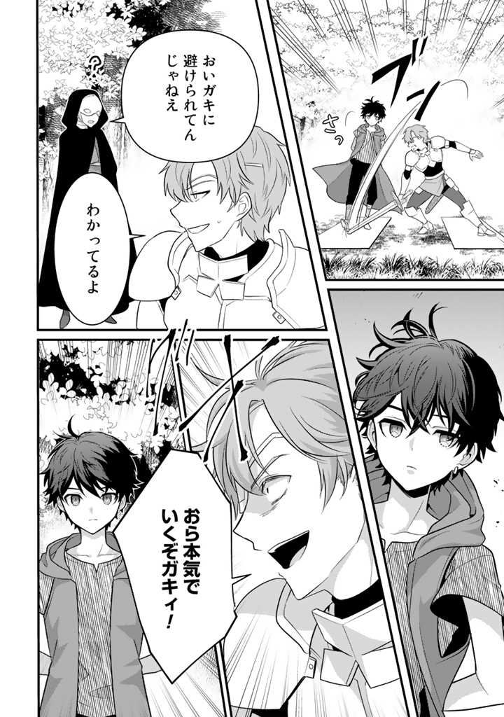 Read RYUU NI SODATERARETA SAIKYOU - SUBETE WO KIWAMETA SHOUNEN WA NINGENKAI WO MUSOU SURU Chapter 11.1 [High Quality / Full] - Page 8 - nicomanga.net