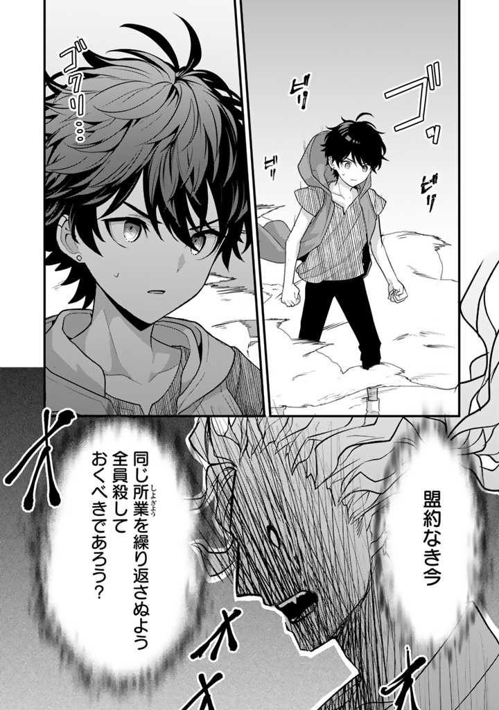 Read RYUU NI SODATERARETA SAIKYOU - SUBETE WO KIWAMETA SHOUNEN WA NINGENKAI WO MUSOU SURU Chapter 11.2 [High Quality / Full] - Page 8 - nicomanga.net