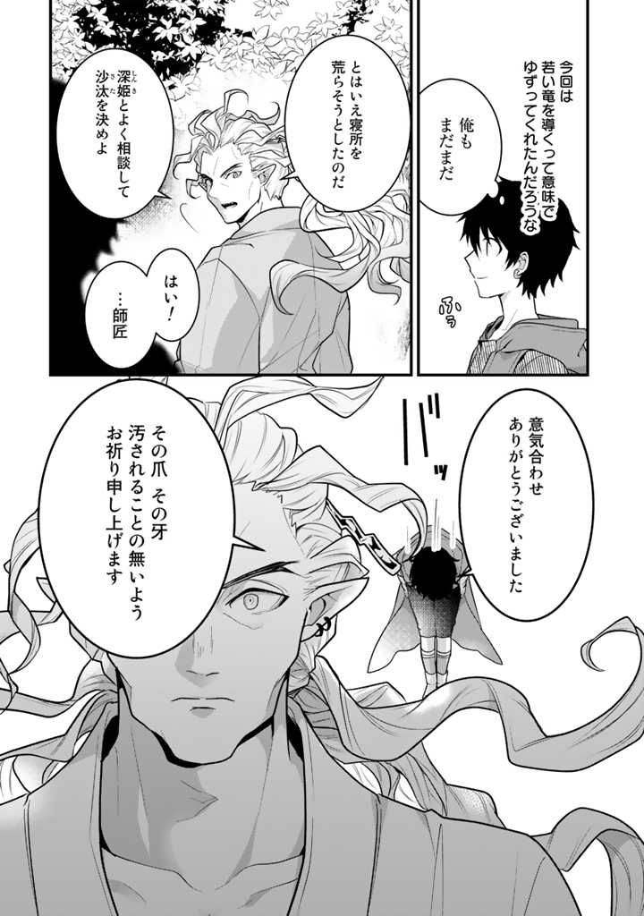 Read RYUU NI SODATERARETA SAIKYOU - SUBETE WO KIWAMETA SHOUNEN WA NINGENKAI WO MUSOU SURU Chapter 12.1 [High Quality / Full] - Page 8 - nicomanga.net