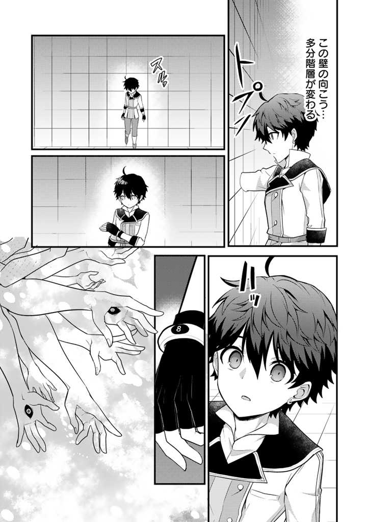 Read RYUU NI SODATERARETA SAIKYOU - SUBETE WO KIWAMETA SHOUNEN WA NINGENKAI WO MUSOU SURU Chapter 17.2 [High Quality / Full] - Page 8 - nicomanga.net