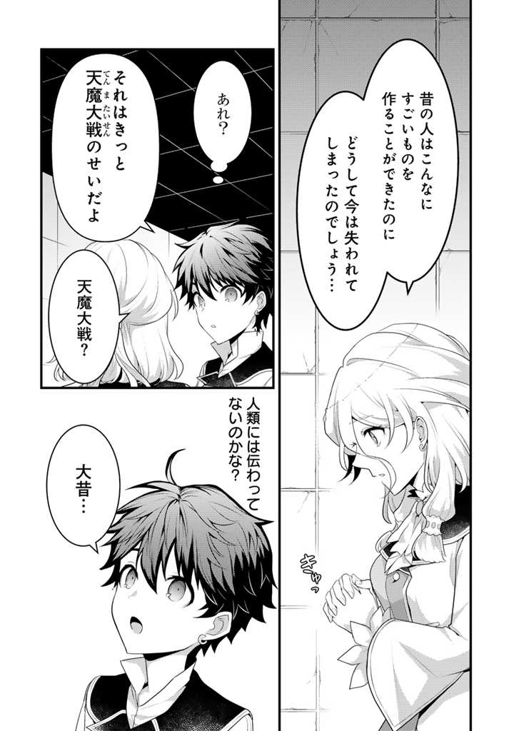 Read RYUU NI SODATERARETA SAIKYOU - SUBETE WO KIWAMETA SHOUNEN WA NINGENKAI WO MUSOU SURU Chapter 15.1 [High Quality / Full] - Page 8 - nicomanga.net