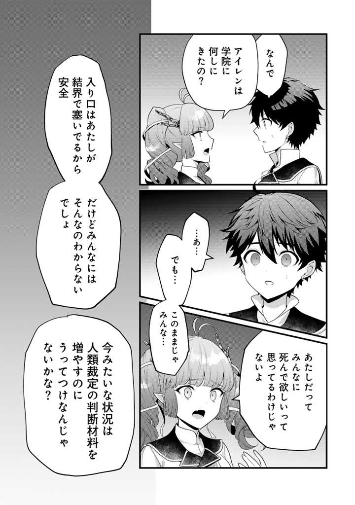 Read RYUU NI SODATERARETA SAIKYOU - SUBETE WO KIWAMETA SHOUNEN WA NINGENKAI WO MUSOU SURU Chapter 15.2 [High Quality / Full] - Page 8 - nicomanga.net