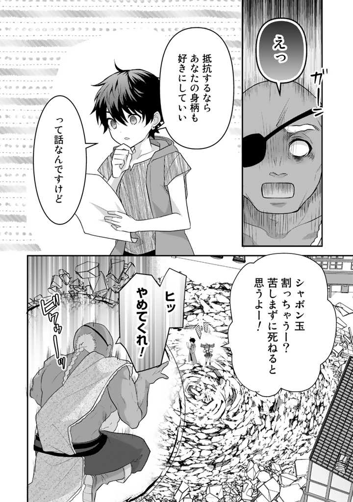 Read RYUU NI SODATERARETA SAIKYOU - SUBETE WO KIWAMETA SHOUNEN WA NINGENKAI WO MUSOU SURU Chapter 13.2 [High Quality / Full] - Page 8 - nicomanga.net