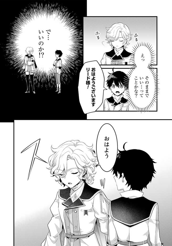 Read RYUU NI SODATERARETA SAIKYOU - SUBETE WO KIWAMETA SHOUNEN WA NINGENKAI WO MUSOU SURU Chapter 14.1 [High Quality / Full] - Page 8 - nicomanga.net