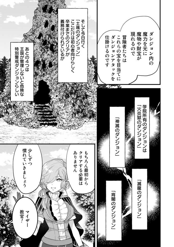 Read RYUU NI SODATERARETA SAIKYOU - SUBETE WO KIWAMETA SHOUNEN WA NINGENKAI WO MUSOU SURU Chapter 14.2 [High Quality / Full] - Page 8 - nicomanga.net