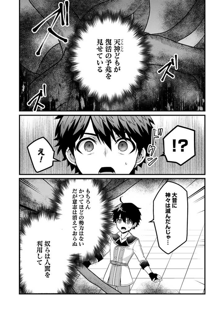 Read RYUU NI SODATERARETA SAIKYOU - SUBETE WO KIWAMETA SHOUNEN WA NINGENKAI WO MUSOU SURU Chapter 18.1 [High Quality / Full] - Page 9 - nicomanga.net